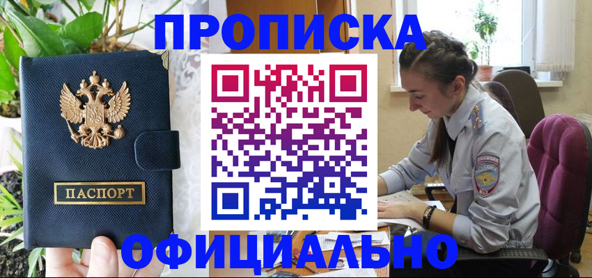 прописка для школы в Кинеле