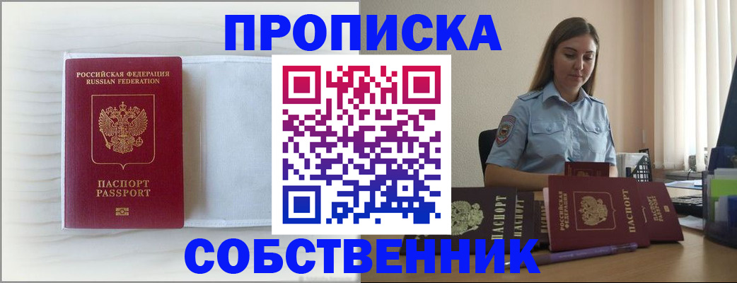 прописка для военкомата в Кинеле