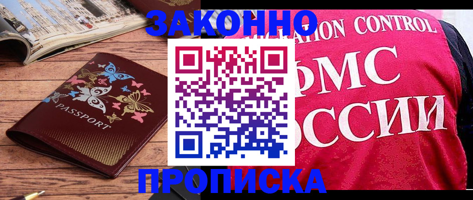 временная регистрация купить в Кинеле